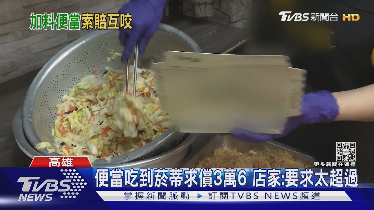 便當吃到菸蒂求償3萬6 店家:要求太超過