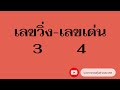 หวย หุ้น แม่น
