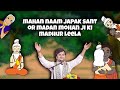 Madan Mohan Ji Ki Madhur Leela 🥹 ️ Indresh Ji Ki Katha Krishna Leela BhaktiPath