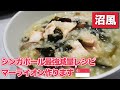 【沼インスパイア】シンガポール風の沼!?炊飯器で超簡単減量ご飯『マーライオン』の作り方を紹介します!