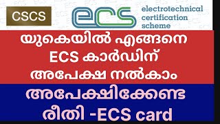 How  to apply for an ECS card in the UK electrical jobs in malayalam procedure process fees