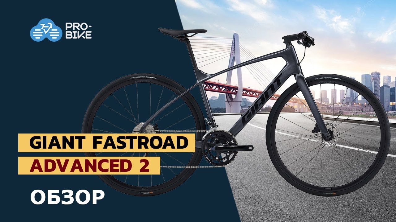 Giant FastRoad Advanced 2 (2022 