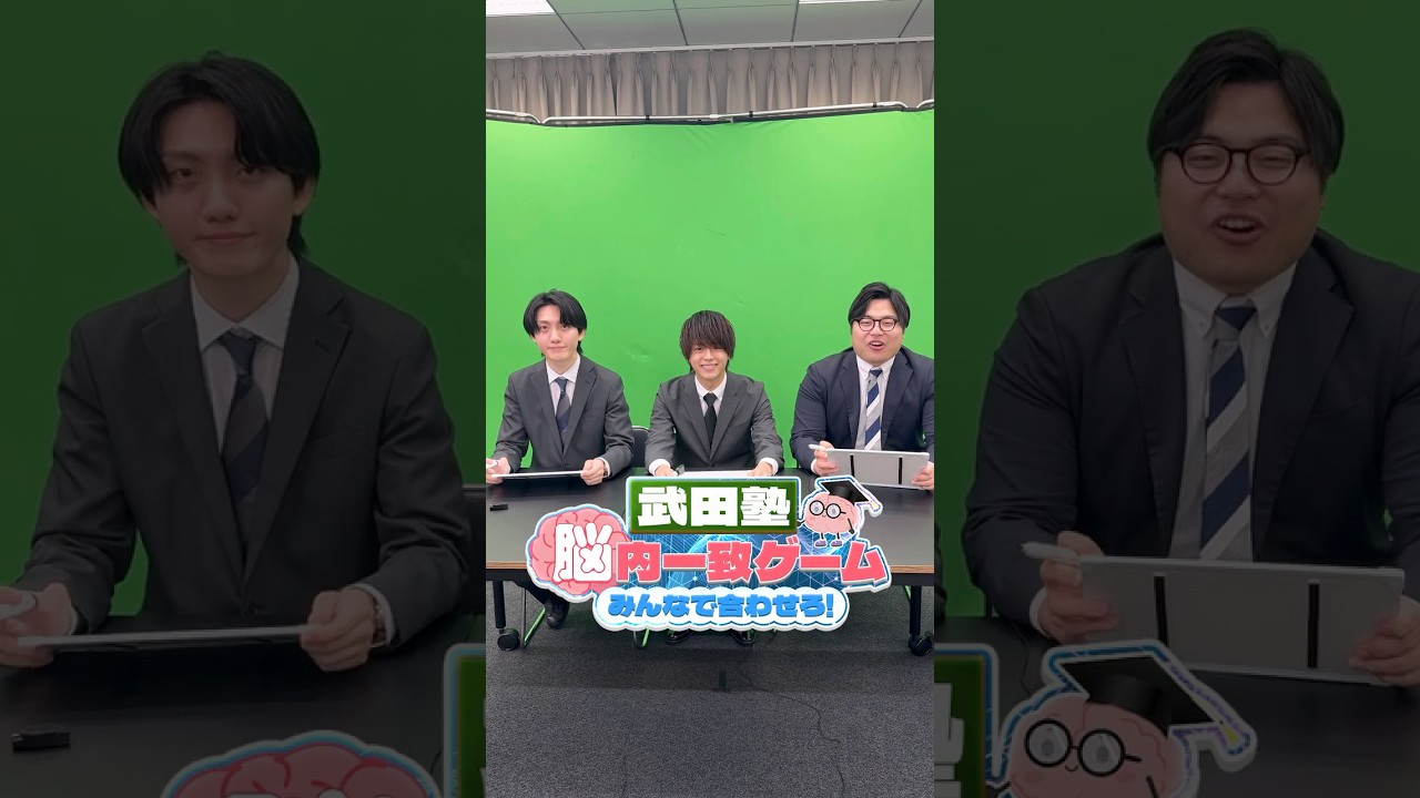 脳内一致ゲーム「竹岡先生の参考書で3番目に人気な参考書は？」#武田塾 #ゲーム #脳内一致 #竹岡広信 #参考書