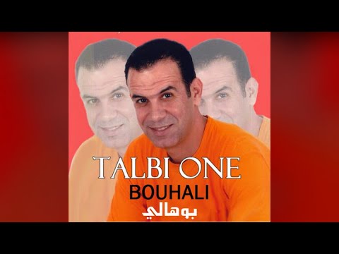 Talbi One - BOUHALI - original song  طالبي وان بوهالي النسخة الأصلية
