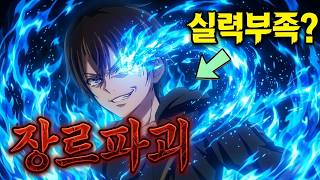 너는 칼하고 마법 써? 난 '이능' 써! 혼자 칠흑검으로 세계관 파괴하는 뜬금포 먼치킨 【애니리뷰/애니추천】