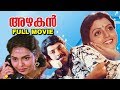 Azhagan Malayalam Full Movie Mammootty Bhanupriya Geetha