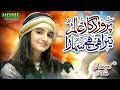 Nawal Khan Parwar Digar E Aalam New Kalam 2025 Ramadan Kareem Official Video Home Islamic