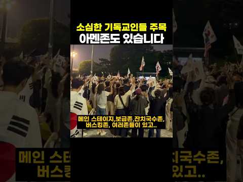 소심한 기독교인들 주목!! 아멘존도 있습니다