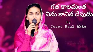 Gatha Kalamantha Nennu Kachina Devudu Song by Jess