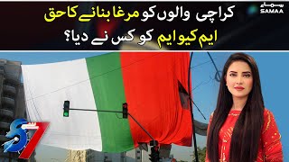 Karachi walon ko murgha banane ka haq MQM ko kisne