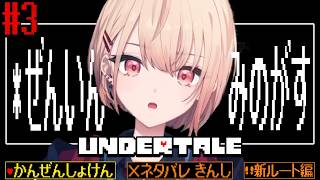 【 UNDERTALE 】Pルートというらしい！完全初見のアルフィー編🫶#3【水面まどか / にじさんじ】