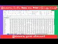Print Large Excel Data With Repeating Headers Easy Page Setup Tips தமிழில்