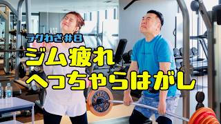 アサヒ おいしい水 シンプルecoラベル「ジム疲れへっちゃらはがし」WEB編