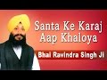 Bhai Ravindra Singh Ji Santa Ke Karaj Aap Khaloya Dhur Ki Baani Aai Part 1 2