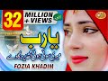 FOZIA KHADIM LATEST NAAT 2019 YA RAB MERI SOI HUI TAQDEER JAGA DE
