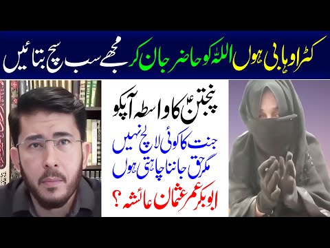 Wahabi Sister K Abubakr Umar Munafiq Sahaba aur Fatima sa Pr Sawal,Shia Suni,  Allahyari |12 IMAM TV