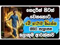 ගෙදරින් පිටත් වෙනකොට මේ ගාථාව කියන්න H