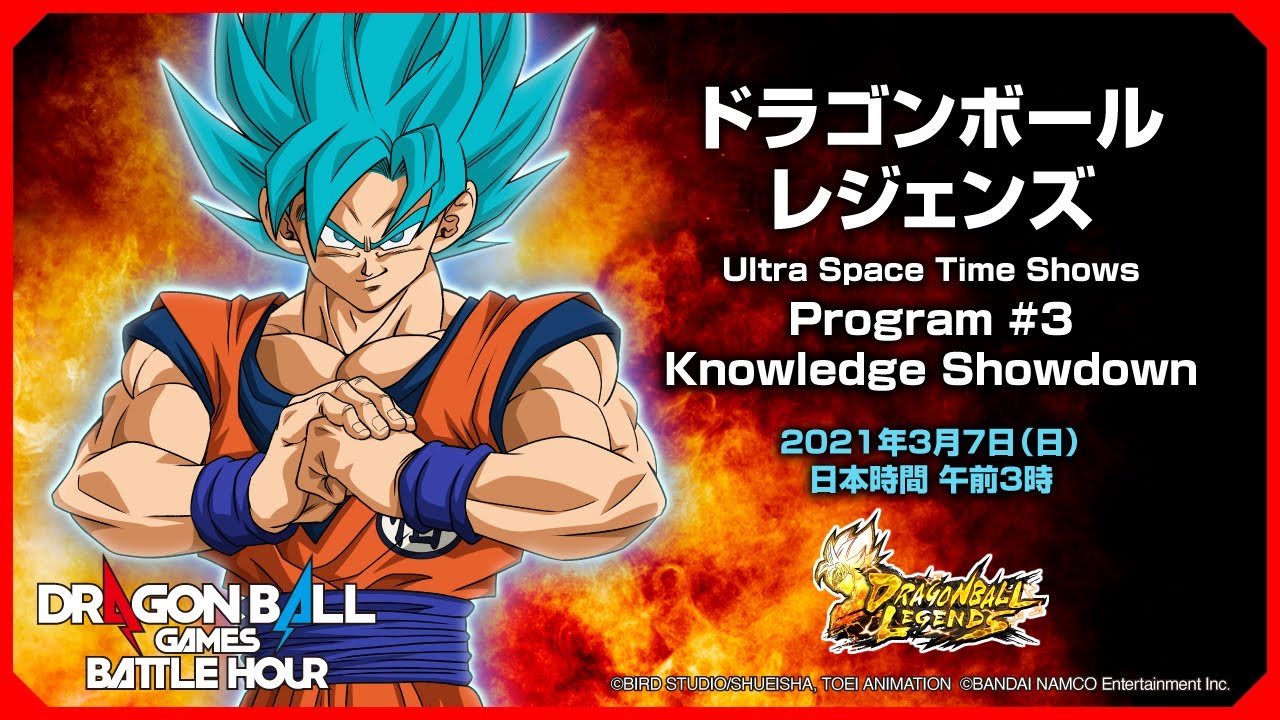 ドラゴンボールゲームスバトルアワー: ドラゴンボール レジェンズ Ultra Space Time Shows: Program #3 Knowledge Showdown