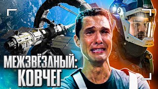 Серьёзные проблемы полёта к звёздам. Межзвёздный ковчег. Feat…