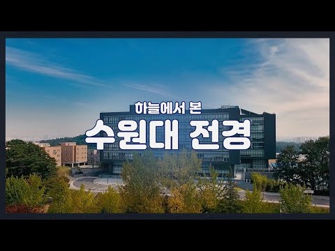 THE UNIVERSITY OF SUWON LIBRARY YouTube Thumbnail