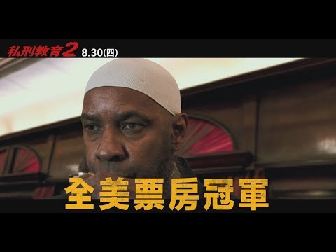 【私刑教育2】暑期壓軸動作鉅片