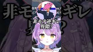 紫宮、ありさかと意見が合わず逆ギレするsqla #紫宮るな #ありさか #sqla #ぶいすぽ