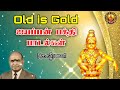 Old Is Gold Ayyappan Devotional Songs ஐயப்பன் பக்திப்பாடல்க�