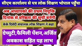 Goodnews for MP teachers,Seniority letter from Chief Minister's Office reaches DPI Bhopal for action