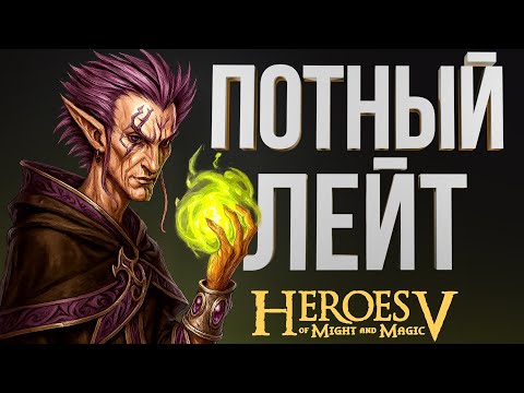 Герои 5 – ЛИГА ТЕНЕЙ ЧЕРЕЗ 52 МАГИЧЕСКОГО МОГУЩЕСТВА | Лига vs Некрополис | Jebus Outcast