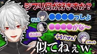 【葛葉】急に始まるジブリ声真似スプラが可愛すぎた【葛葉/不破湊/そらる/まふまふ/スプラ/にじさんじ/切り抜き】