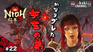 #22 グレた弟くんよ、静まり給えぇ【仁王3 (NIOH3)】#ネタバレあり