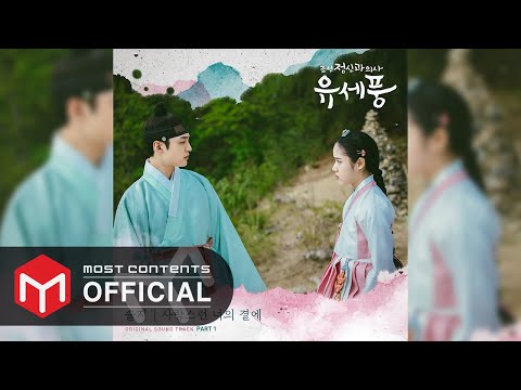 Video thumbnail for 사랑스런 너의 곁에 (By Your Side)