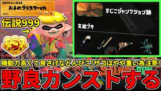 パブロ&ボトルの超連打編成！連打得意だし全ブキ使いこなして無双しに行くぞ！【スプラトゥーン3/サーモンランNW】