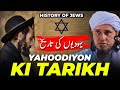 Yahoodiyon Ki Tareekh History Of Jews Mufti Tariq Masood