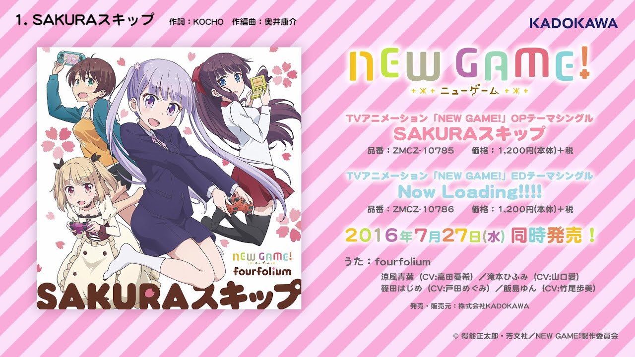「NEW GAME！」　fourfoliumクロスフェード試聴