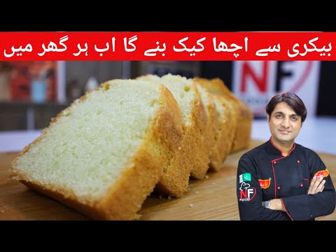 Easy & Soft Tea time Cake Recipe By Chef Naeem || Chef Naeem Official ||