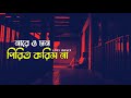 Pirit Korish Na | lofi remix (পিরিত করিস না) | Rana Majumdar | Bengali Lofi