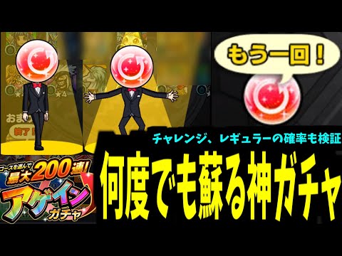 人のアゲインは！！終わらねェ！！！【確率検証あり】【モンスト】