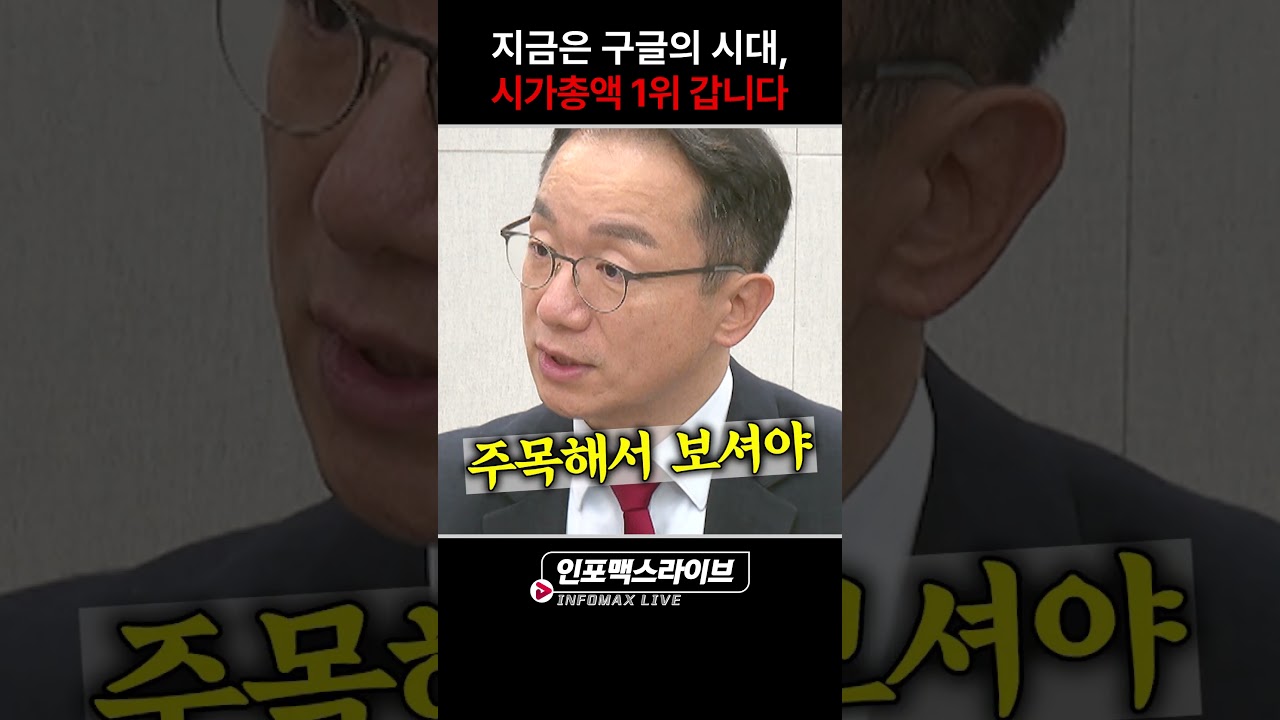 구글은 시가총액 1위로 갑니다. (곽상준) 20251125