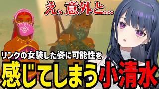【 ゼルダの伝説 ブレス オブ ザ ワイルド #14】リンクの女装に可能性を感じる小清水【小清水 透切り抜き】※ネタバレあり
