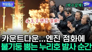누리호, 4차 발사 성공의 순간! 민간 우주 시대 첫발을 내딛다