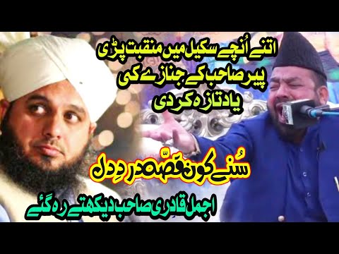 #gultaraf #ajmalrazaqadri Sune Koun Kissa Dar Dy Dil | Ajmal Raza Qadri | peer Naseer Ud Din Naseer