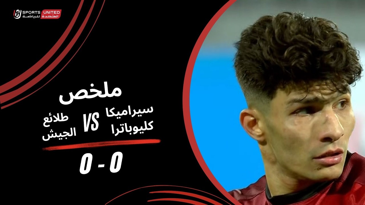 Ceramica Cleopatra vs Tala'ea El Gaish Highlights