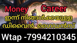 നിങ്ങൾ ആഗ്രഹിച്ചചില്ലകാര്യങ്ങൾ നിങ്ങൾക്ക് കേൾകുവാനും അനുഭവിക്കുവാനുംസാധിക്കുംഭഗവാൻ നല്കുന്നഅനുഗ്രഹം