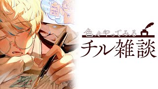 【雑談？】色々やってみるチル雑談（恋愛版のMBTIがあるらしい？）【にじさんじ/緋八マナ】