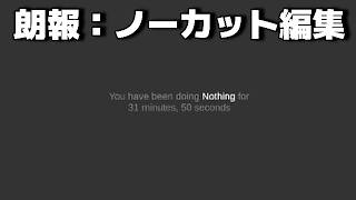 ◆何も起きないゲームを33分実況プレイしました【Nothing】