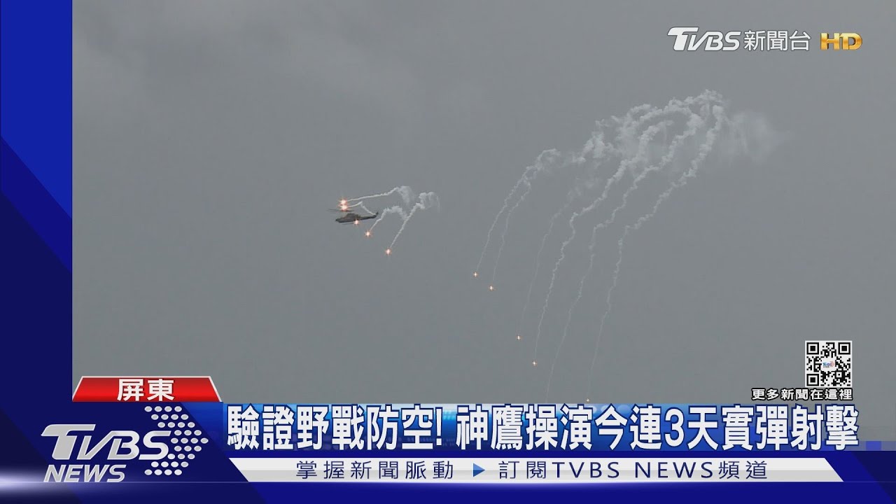 驗證野戰防空！神鷹操演今連3天實彈射擊