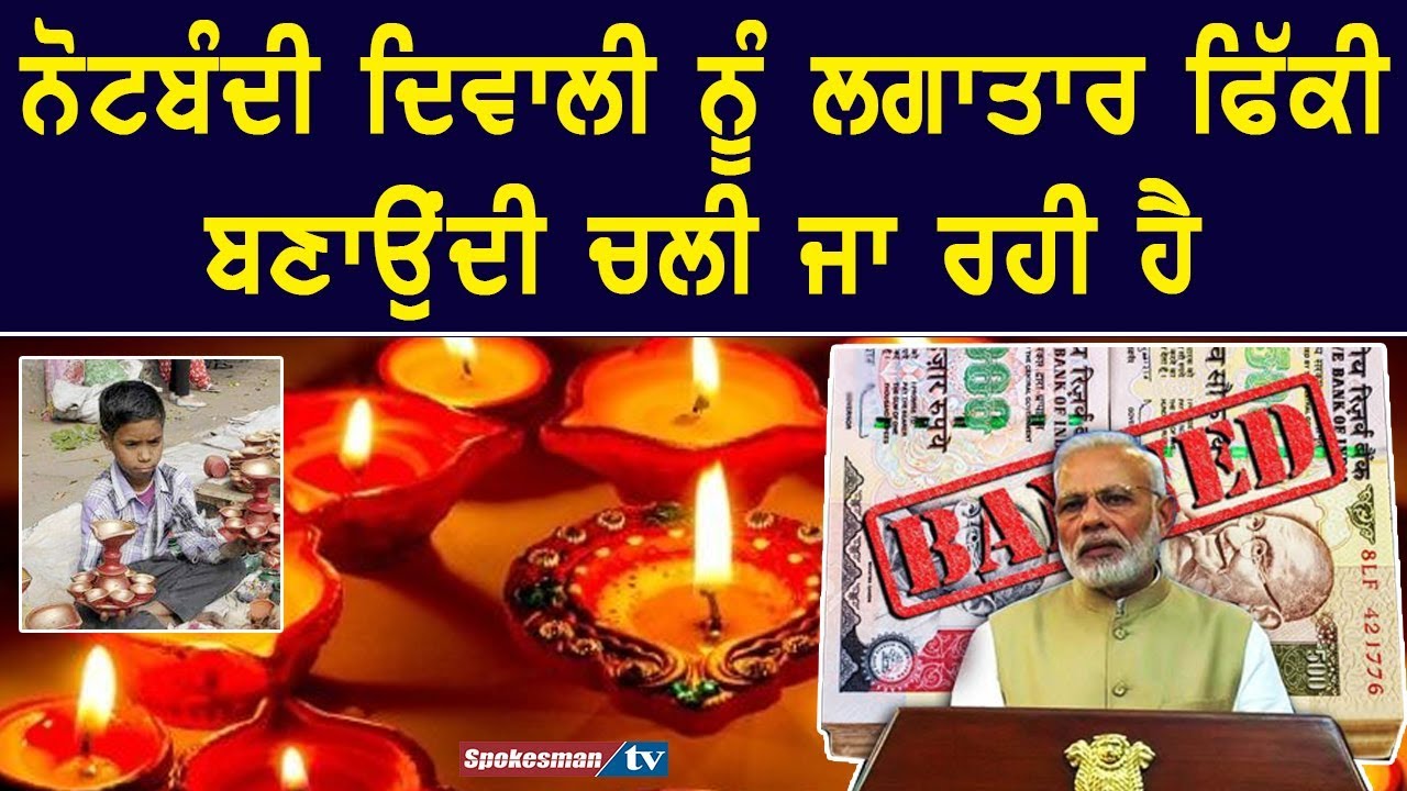 Diwali is affected by demonetization Diwali is affected by demonetization