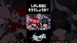 こんなオンパロスはイヤだ【崩壊スターレイル】shorts