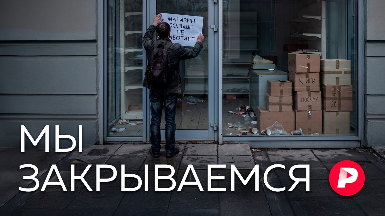 Что происходит с малым бизнесом в России?